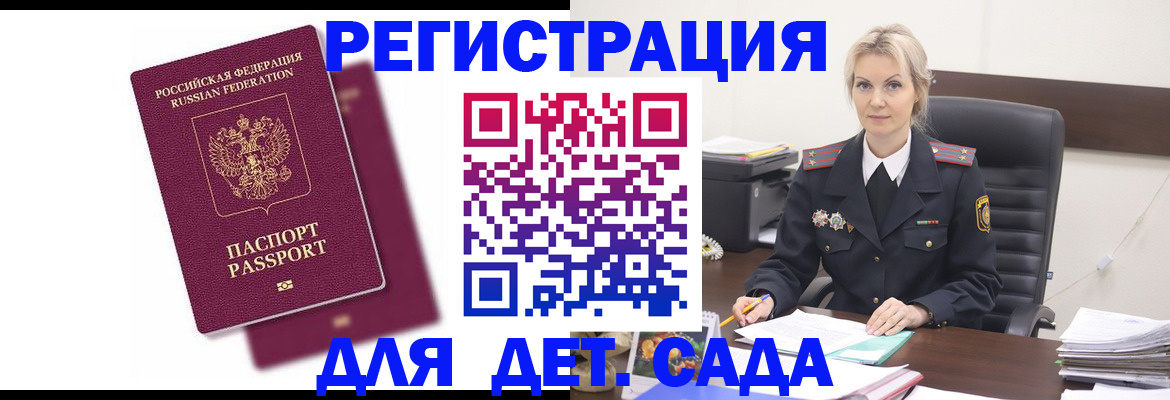 регистрация для дет. сада в Хвалынске
